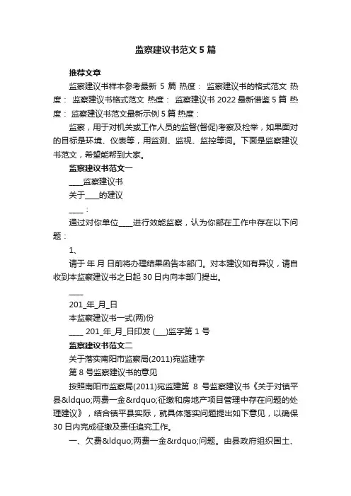 监察建议书范文5篇
