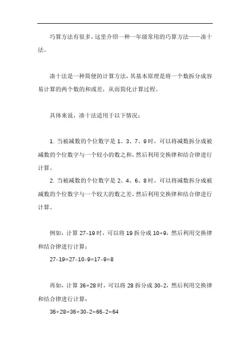 一年级算术巧算方法