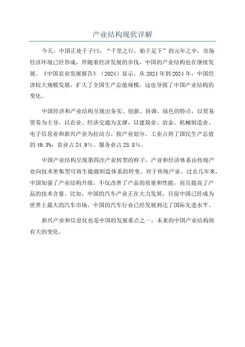 产业结构现状详解