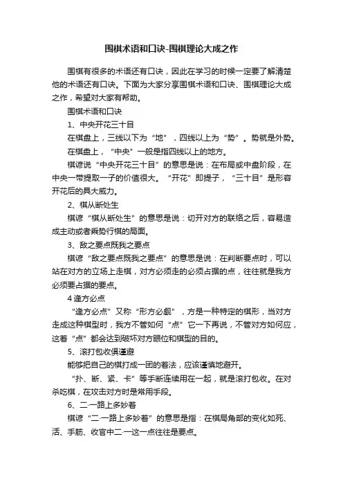 围棋术语和口诀-围棋理论大成之作