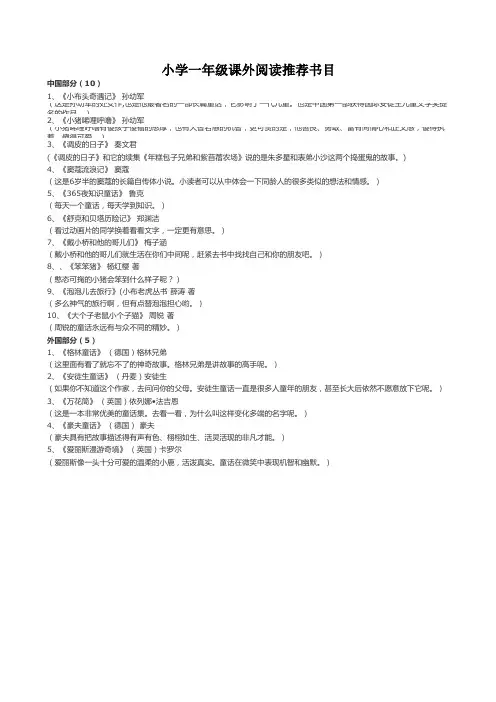 小学一年级课外阅读推荐书目