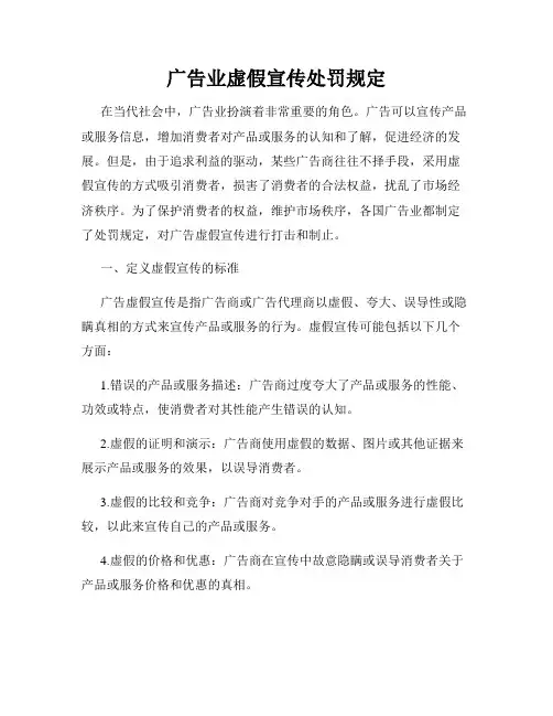 广告业虚假宣传处罚规定