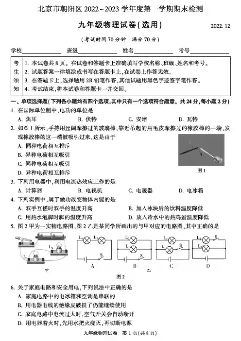 北京市朝阳区2022-2023学年上学期期末九年级物理试卷及参考答案