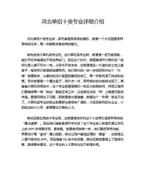 河北单招十类专业详细介绍