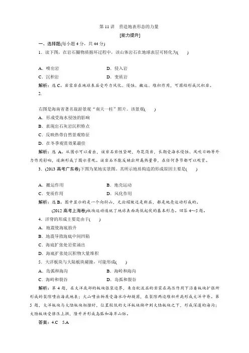 高考地理一轮复习双基能力提升：第11讲营造地表形态的