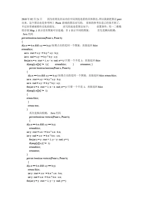 连连看的具体算法