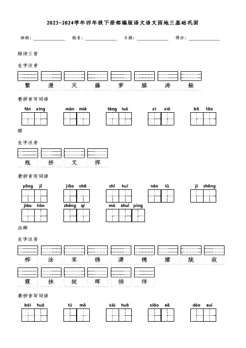 2023-2024学年四年级下册部编版语文语文园地三基础巩固(附参考答案)