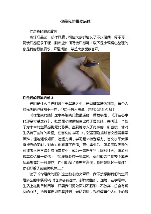 你是我的眼读后感