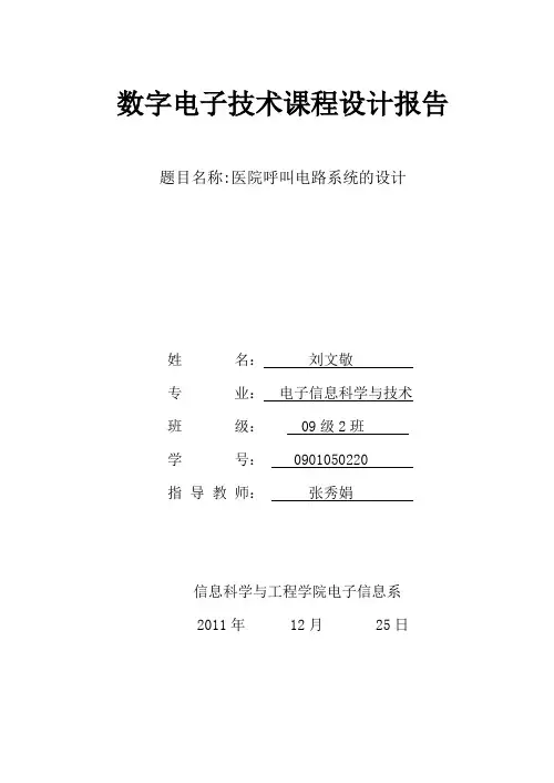 医院呼叫系统课程实验报告