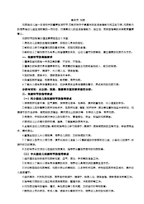 幼儿园教育活动的设计与实施-如厕