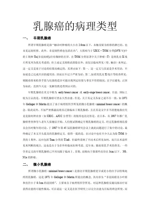乳腺癌的病理类型