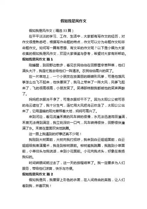 假如我是风作文