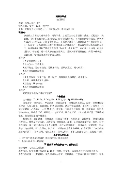 精神分裂症标准化病历