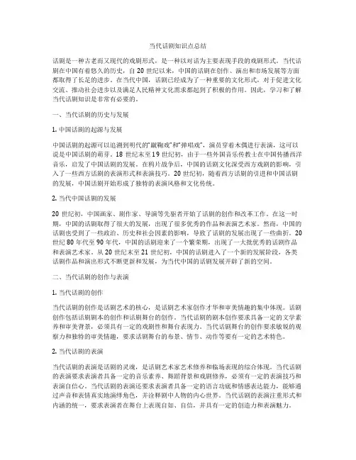 当代话剧知识点总结