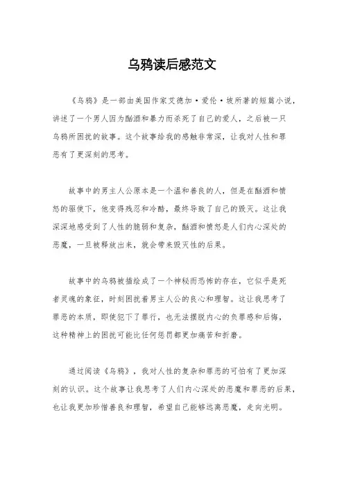 乌鸦读后感范文
