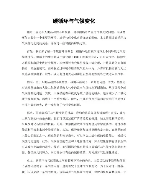 碳循环与气候变化