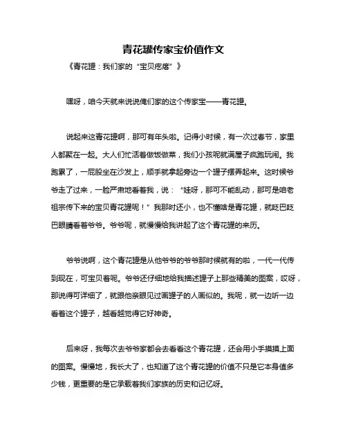 青花罐传家宝价值作文