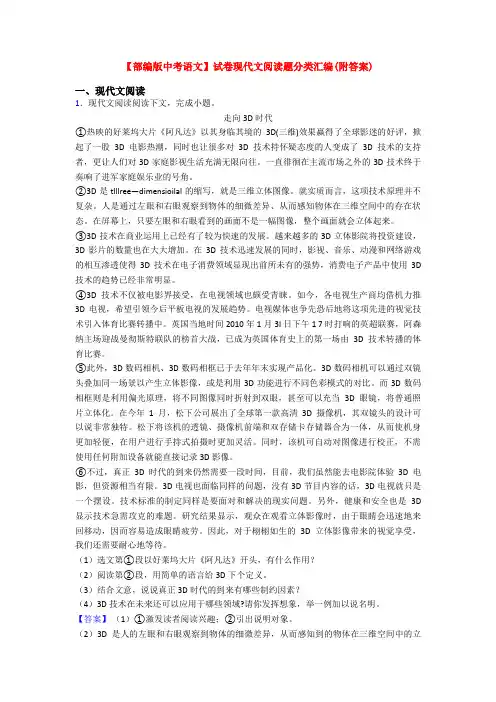 【部编版中考语文】试卷现代文阅读题分类汇编(附答案)