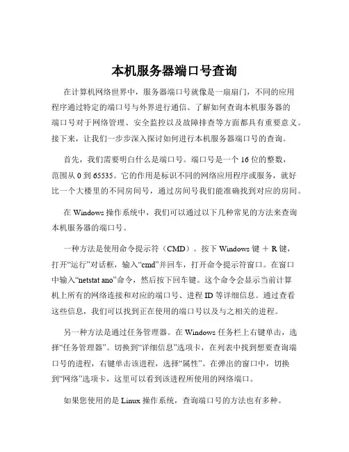 本机服务器端口号查询