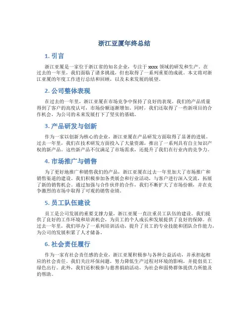 浙江亚厦年终总结