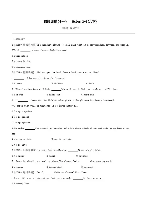 (湖南专版)2020中考英语复习方案第一篇教材考点梳理课时训练(十一)Units3_4(八下)试题
