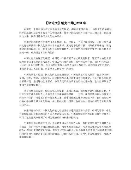 【议论文】魅力中华_1200字