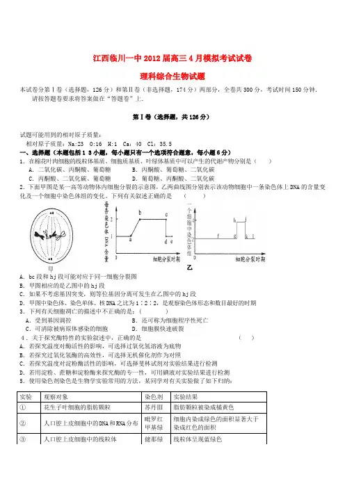 江西临川一中2018-2019届高三生物4月模拟考试试卷