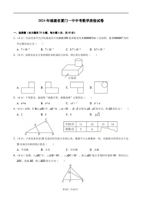 2024年福建省厦门一中中考数学质检试卷及答案解析