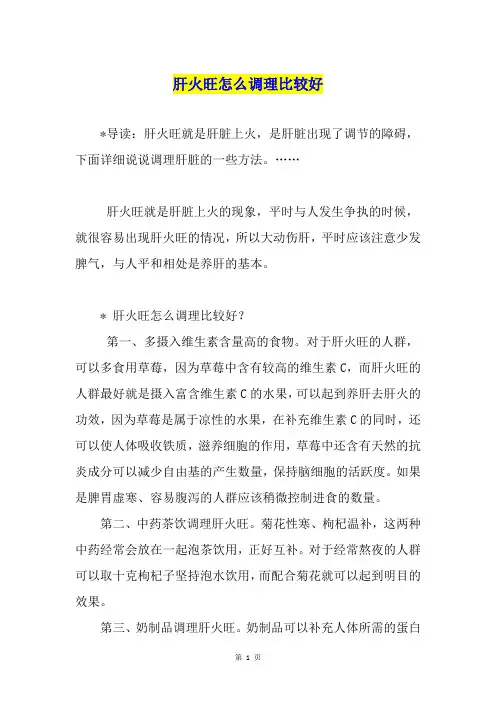肝火旺怎么调理比较好