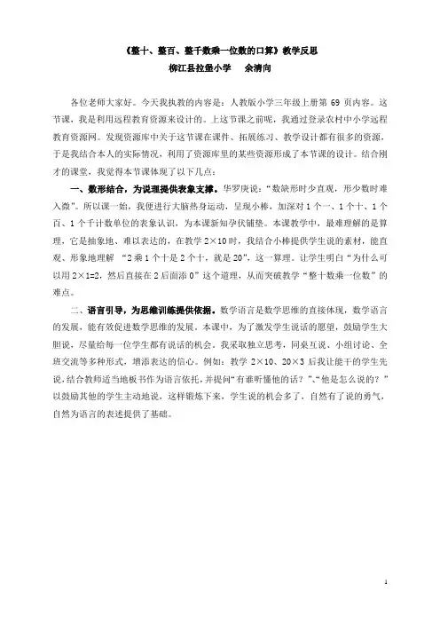 整十、整百、整千数乘一位数口算教学反思