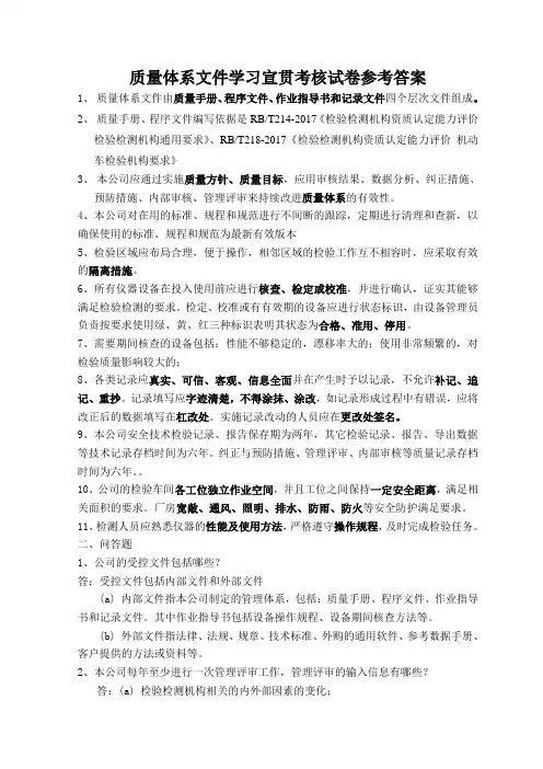 质量体系文件考核试卷(答案)