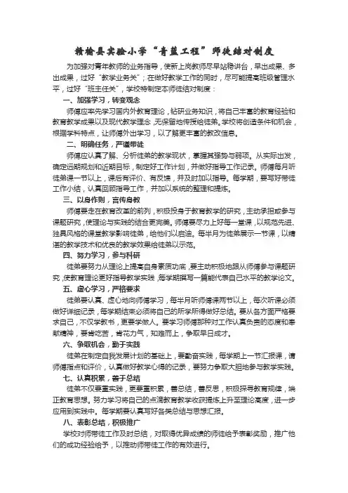 “青蓝工程”师徒结对制度
