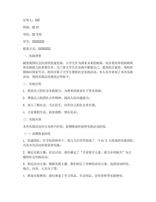 大学生暑假实践活动证明