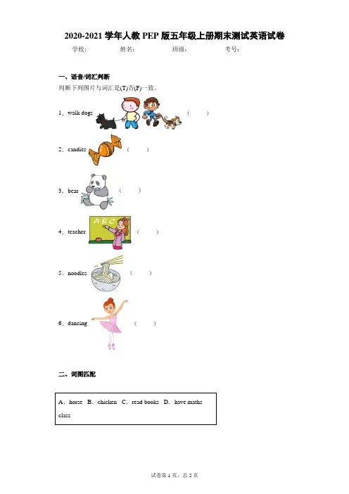 2020-2021学年人教PEP版五年级上册期末测试英语试卷(含答案解析)