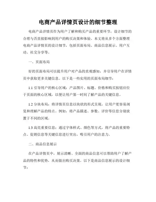 电商产品详情页设计的细节整理