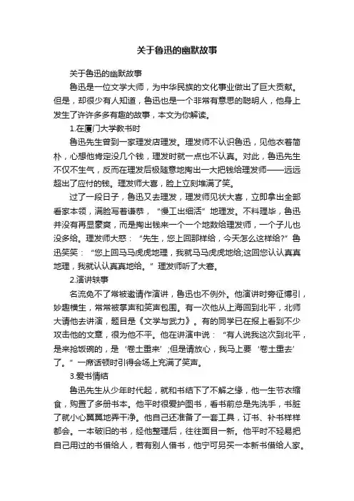 关于鲁迅的幽默故事