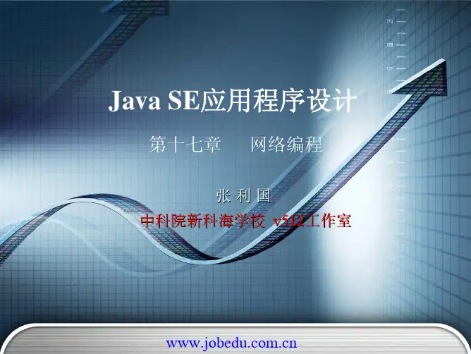 JavaSE17_网络编程