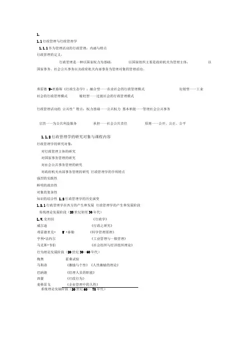 郭小聪行政管理学1到5章内容