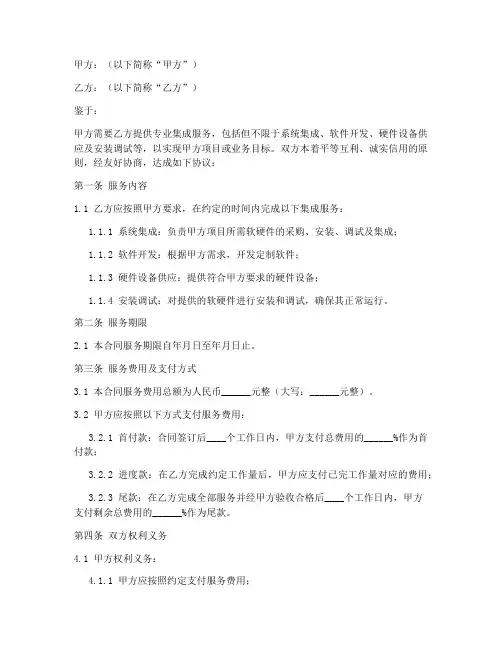 集成服务费简约合同模板