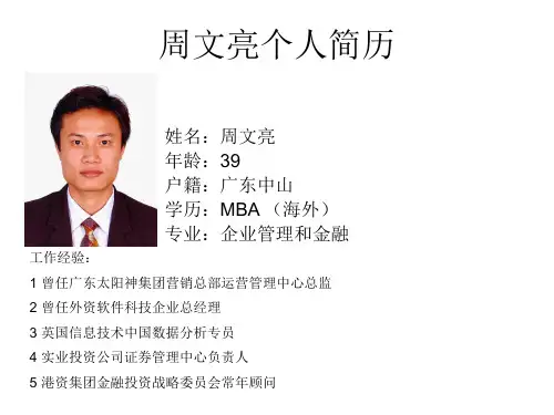 周文亮个人简历