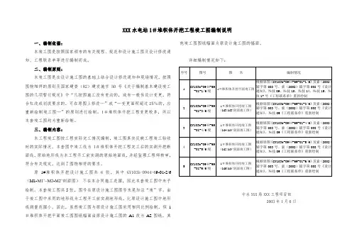竣工图编制说明