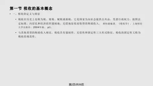 财政学全套税收原理.pptx