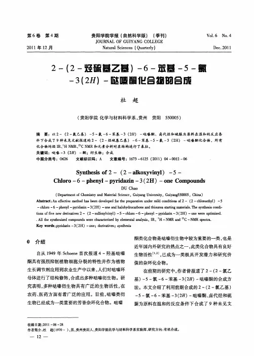 2-(2-烃硫基乙基)-6-苯基-5-氯-3(2H)-哒嗪酮化合物的合成