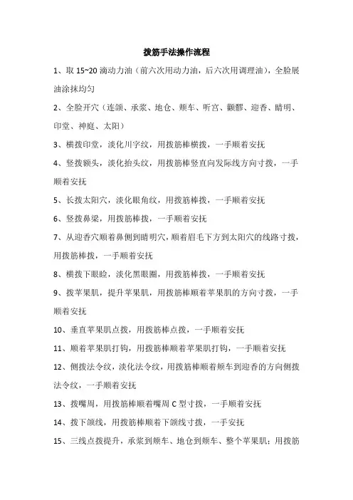 拨筋手法操作流程