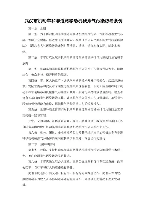 武汉市机动车和非道路移动机械排气污染防治条例(2020年最新版)