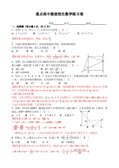 重点高中提前招生数学练习卷(有答案)