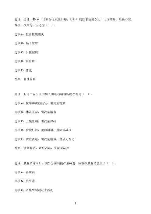 国开作业外科护理学（本）-形考任务4（客观题，20分）17参考（含答案）