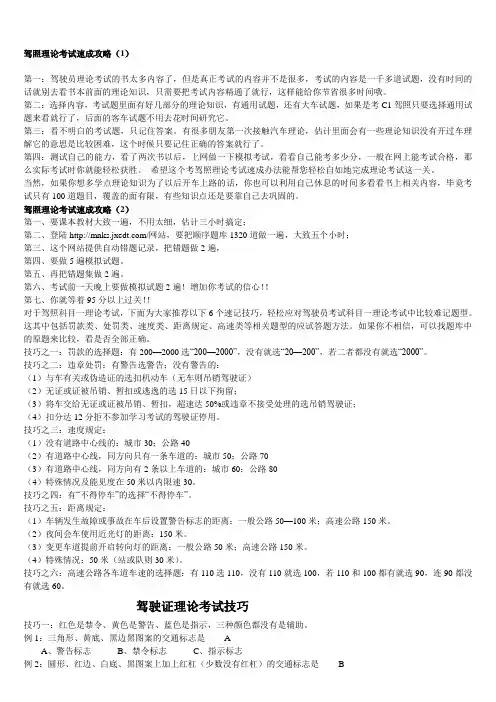 驾照理论考试速成攻略