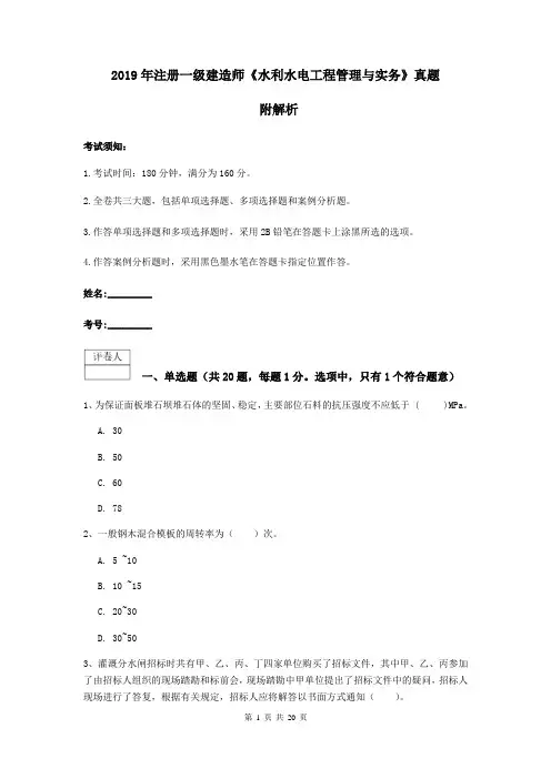 2019年注册一级建造师《水利水电工程管理与实务》真题 附解析