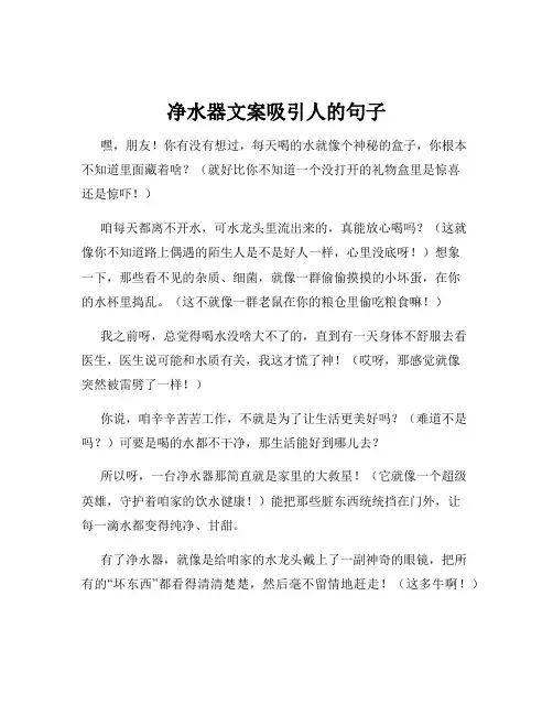净水器文案吸引人的句子